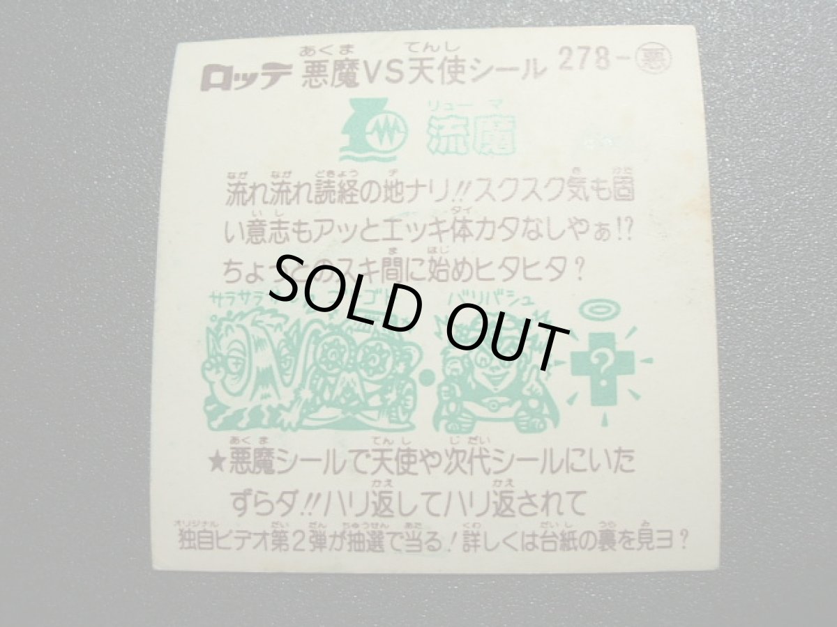 画像2: 流魔　状態【Ｂ】 (2)