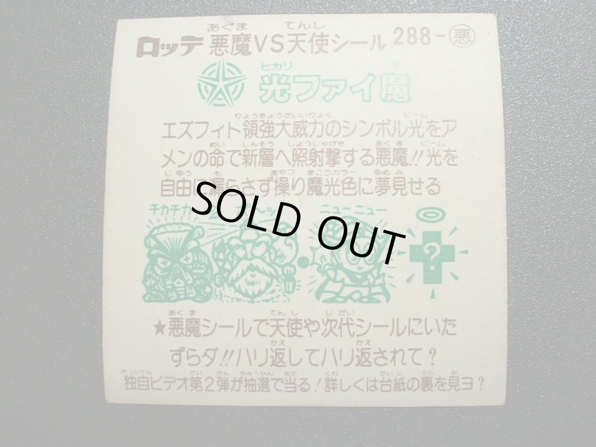 画像2: 光ファイ魔　状態【Ｂ】 (2)