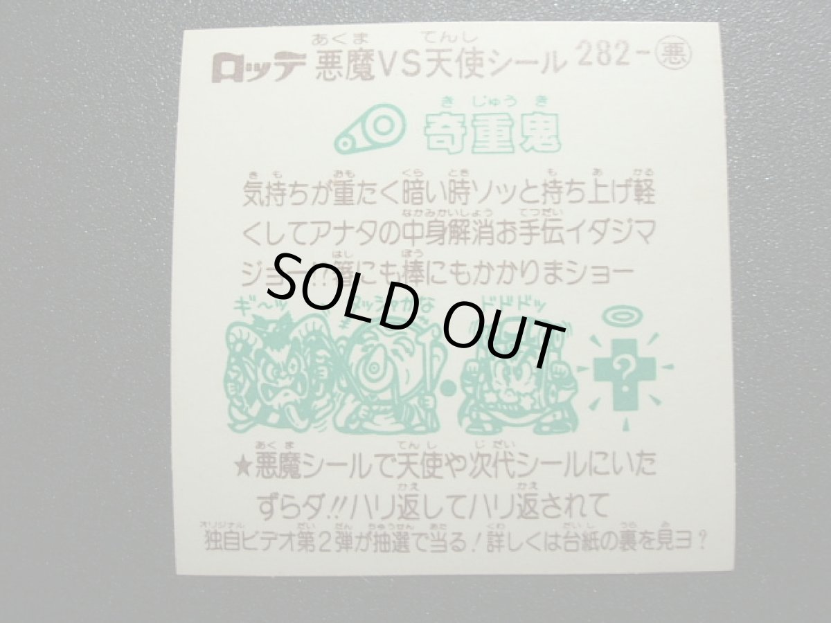 画像2: 奇重鬼　状態【A】 (2)