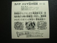 画像2: 闇怨ガンツ　四角プリ　ハリマ王の伝説リターンズ (2)