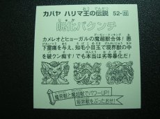 画像2: 呪化パクンチ　四角プリ　ハリマ王の伝説リターンズ (2)