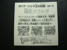 画像2: 超武ドゴルギ　大粒　ハリマ王の伝説リターンズ (2)