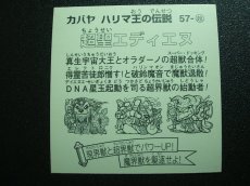 画像2: 超聖エディエヌ　四角プリ　ハリマ王の伝説リターンズ (2)