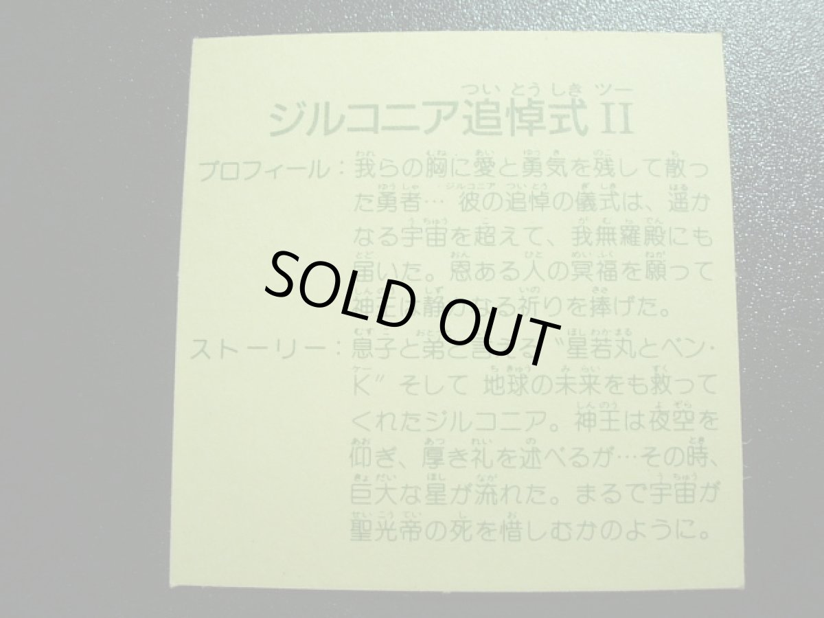 画像2: ジルコニア追悼式II　10弾 (2)