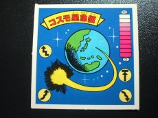 画像1: コスモ星急便　10弾 (1)