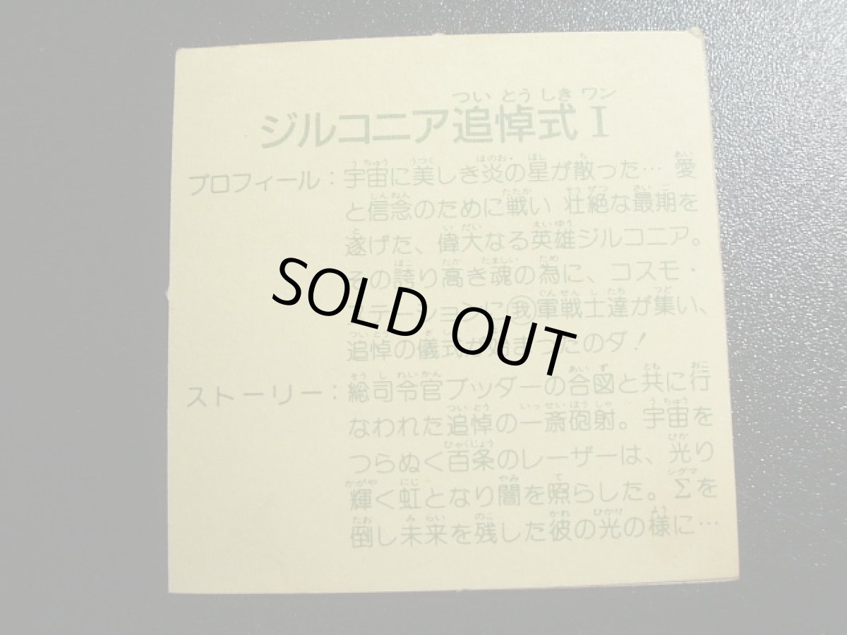 画像2: ジルコニア追悼式I　10弾 (2)