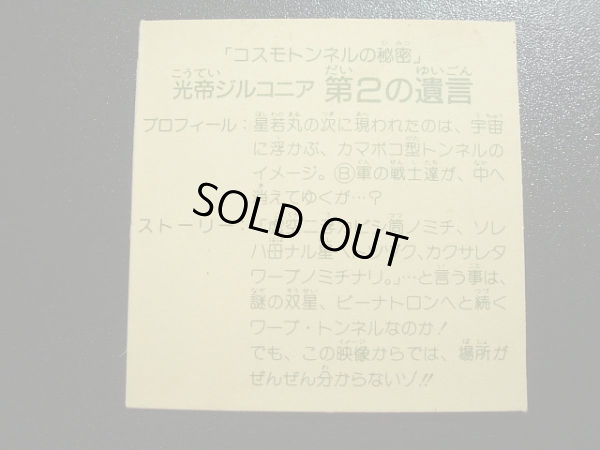 画像2: 光弟ジルコニア　第2の遺言　10弾 (2)