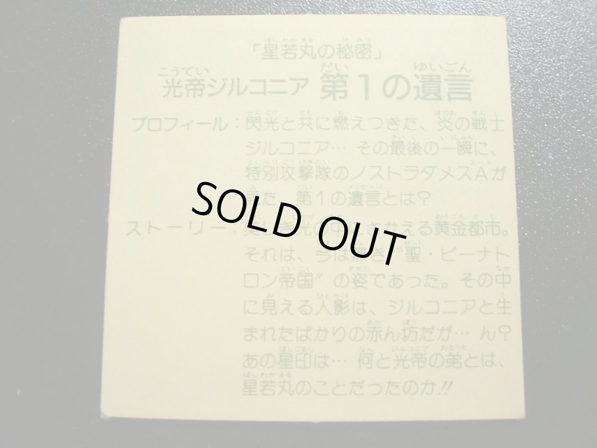 画像2: 光弟ジルコニア　第1の遺言　10弾 (2)