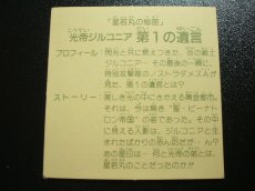 画像2: 光弟ジルコニア　第1の遺言　10弾 (2)