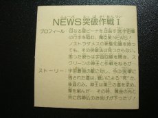 画像2: NEWS突破作戦I　銀アルミ　11弾 (2)
