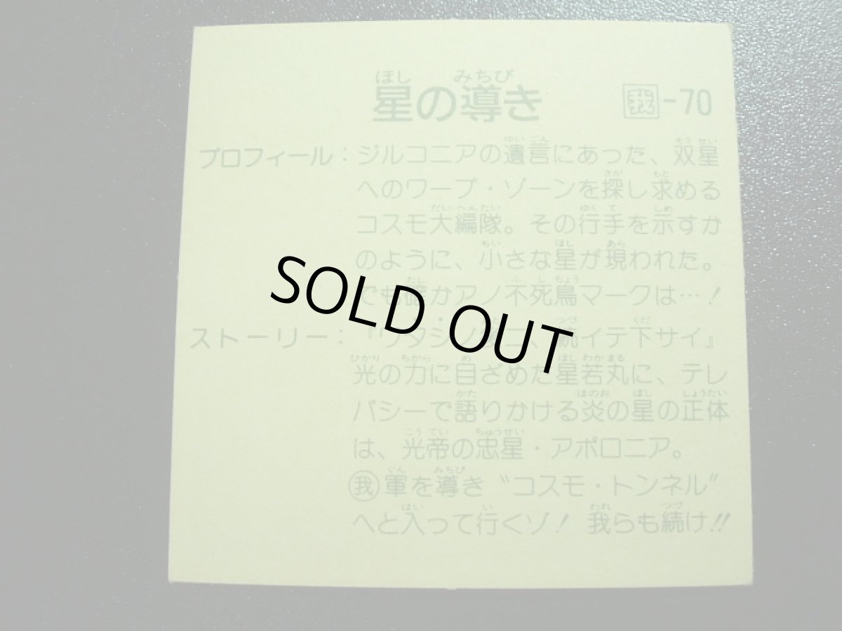 画像2: 星の導き　10弾 (2)