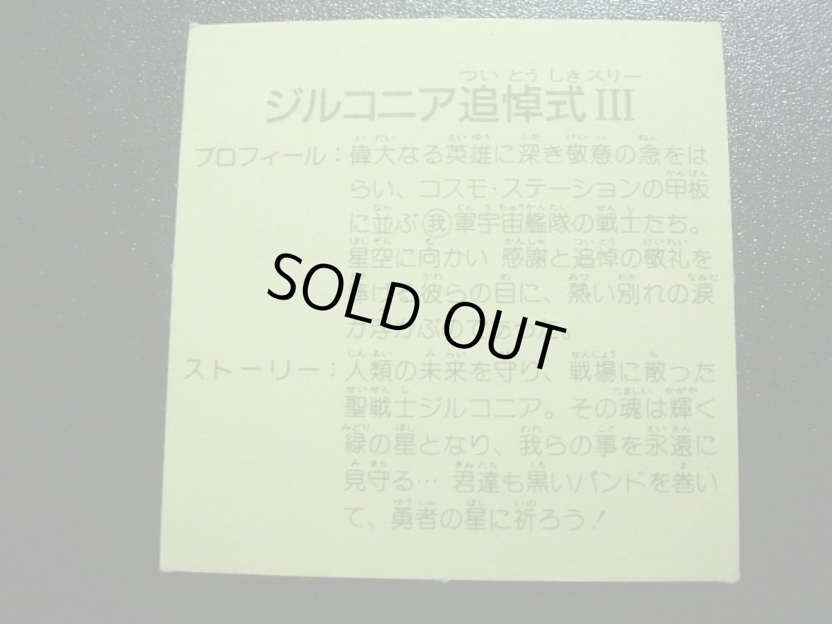 画像2: ジルコニア追悼式III　10弾 (2)