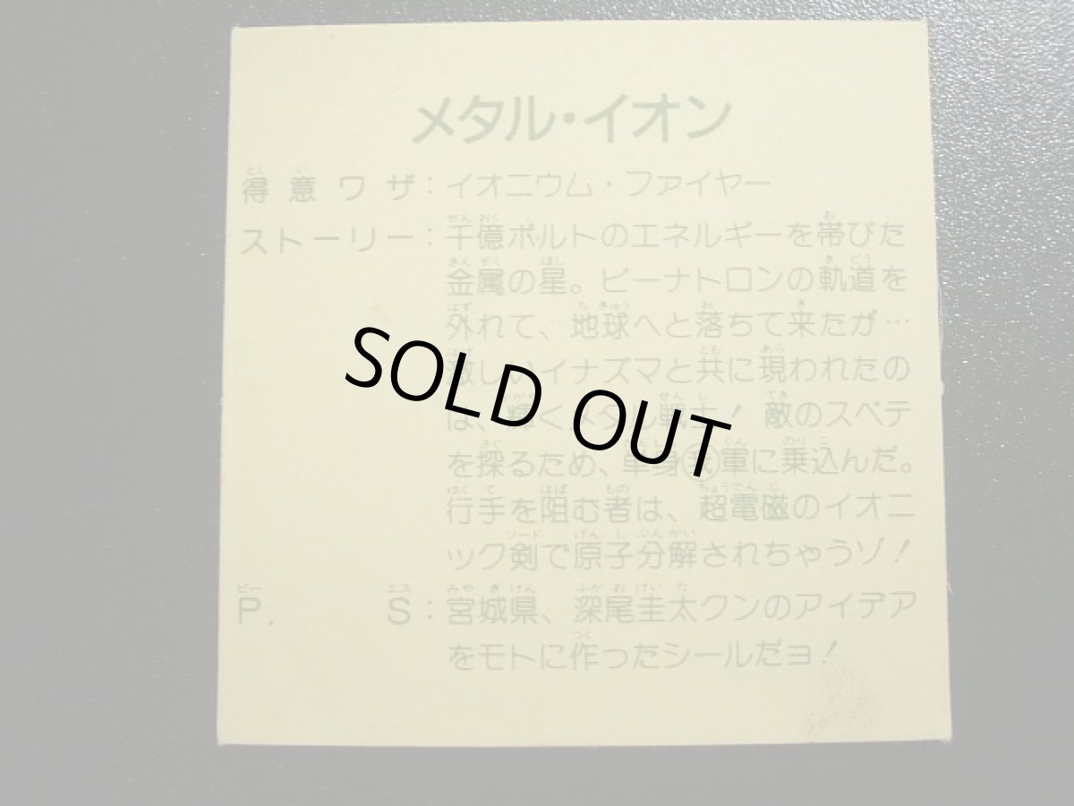 画像2: メタル・イオン　10弾 (2)