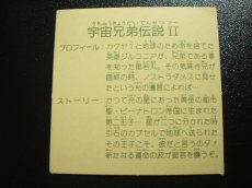 画像2: 宇宙兄弟伝説II　10弾 (2)