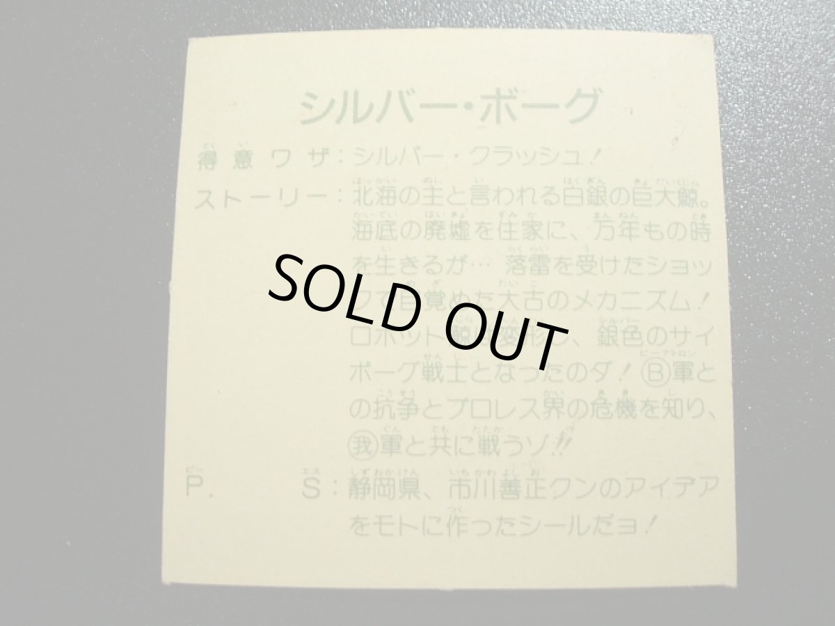 画像2: シルバーボーグ　10弾 (2)