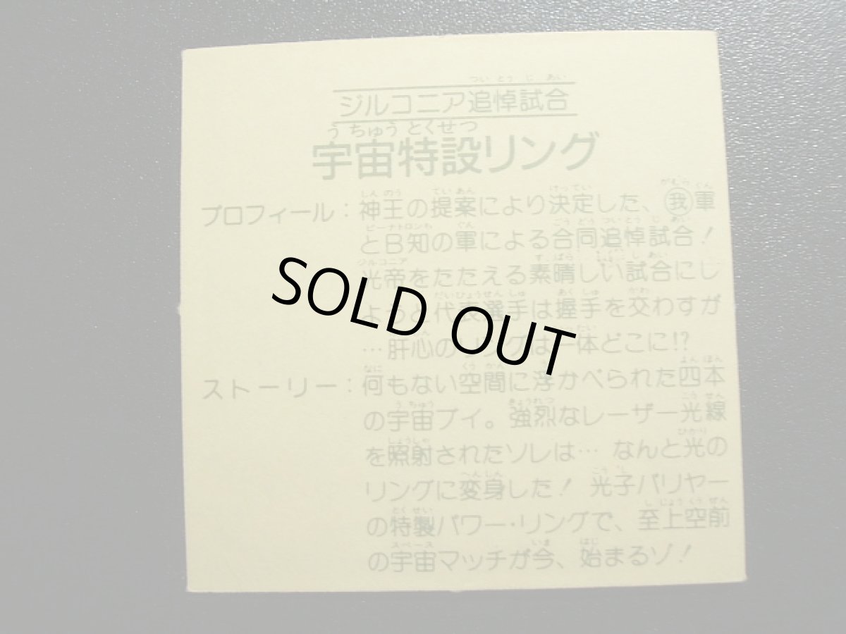 画像2: 宇宙特設リング　11弾 (2)