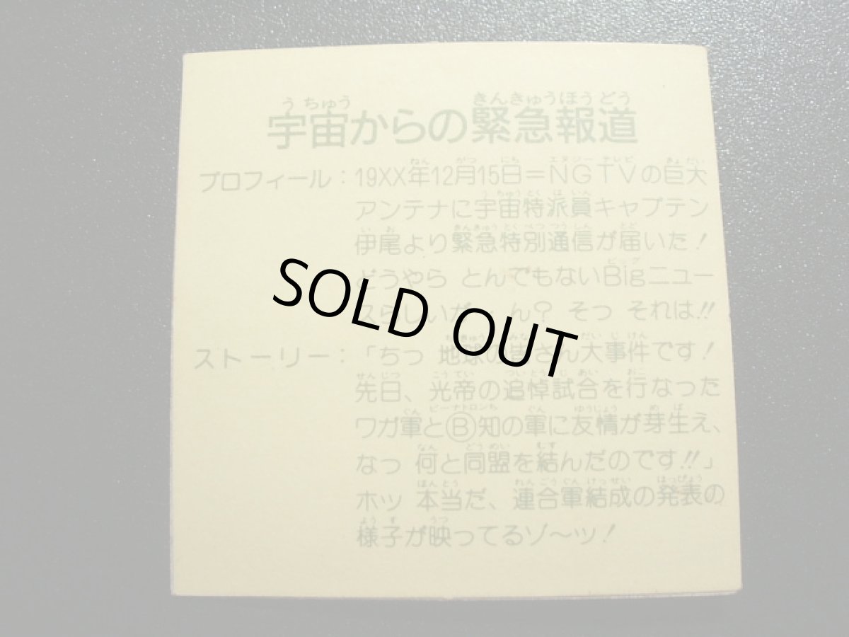 画像2: 宇宙からの緊急報道　11弾 (2)