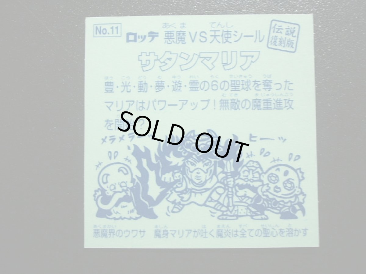 画像2: サタンマリア　伝説復刻版 (2)