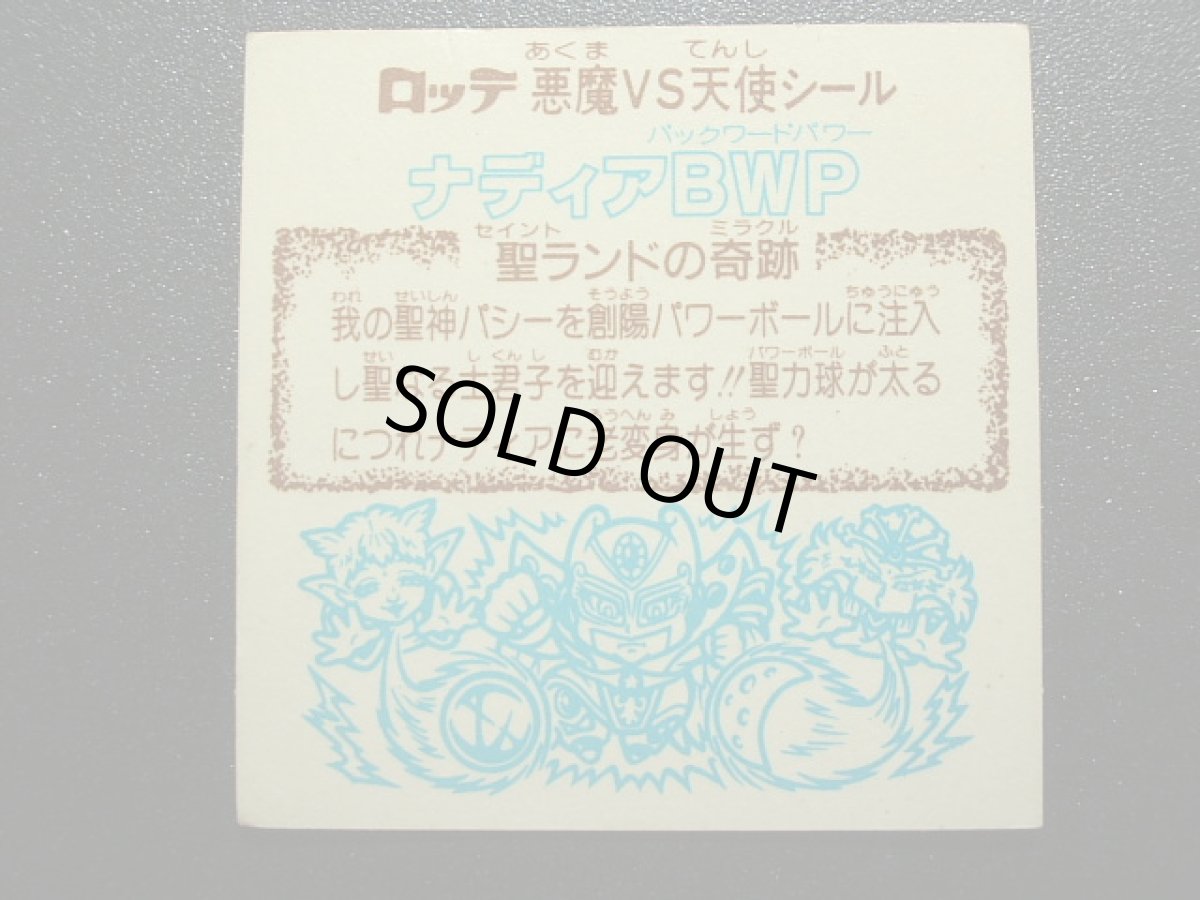 画像2: ナディアBWP　状態【Ｂ】 (2)