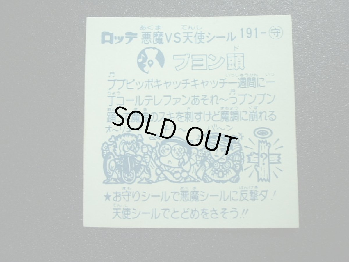 画像2: ブヨン頭　状態【A】 (2)