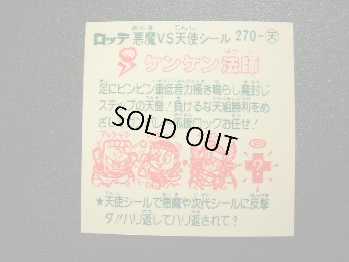 画像2: ケンケン法師　縦　状態【A】 (2)