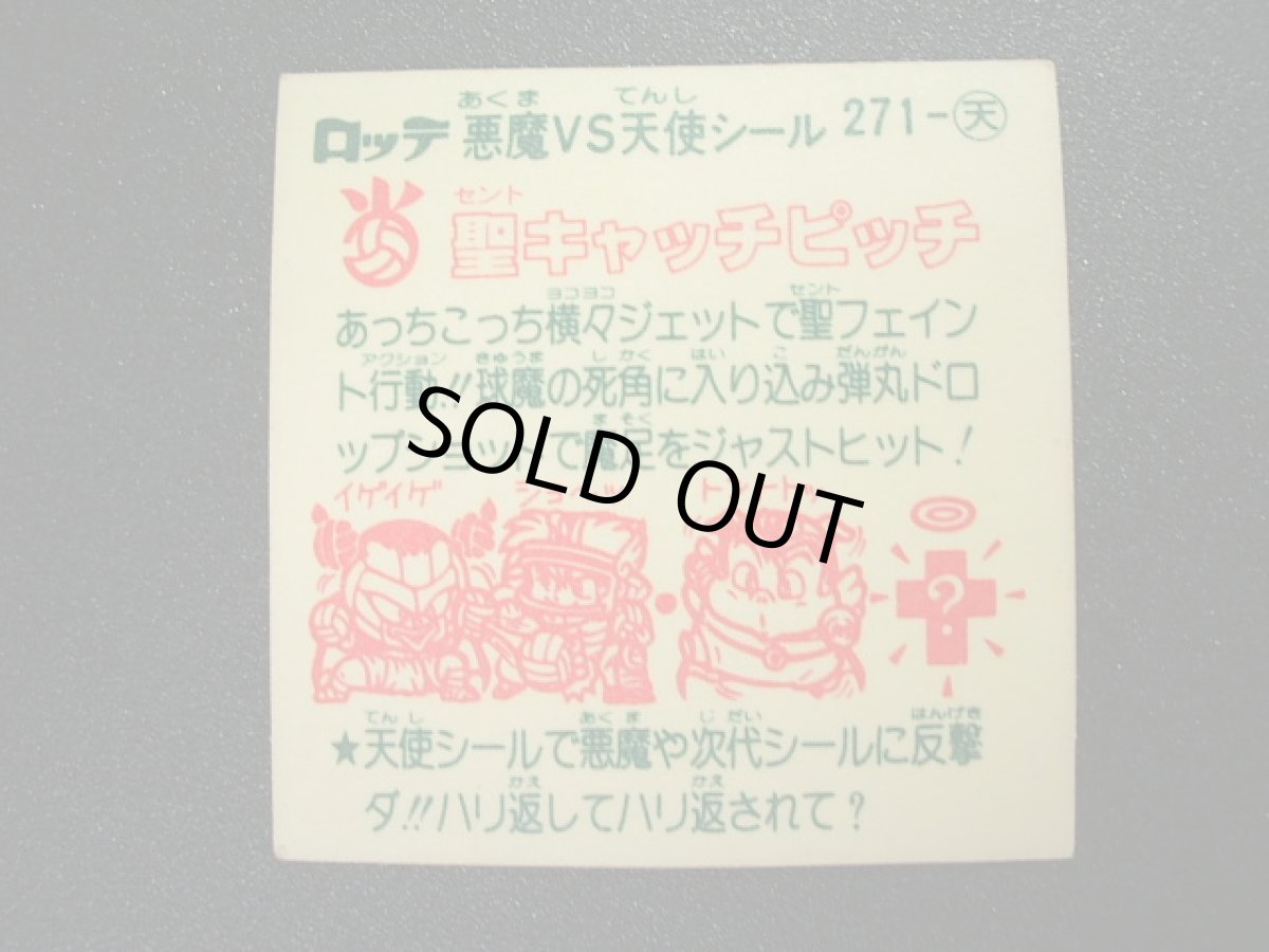 画像2: 聖キャッチピッチ　横　状態【Ｂ】 (2)