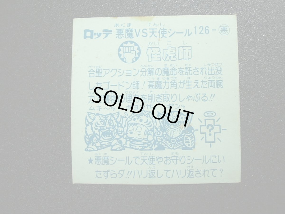 画像2: 怪虎師　アイス版　状態【Ｂ】 (2)