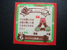 画像2: ニャンダヨ　地方版白枠　運の王様 (2)