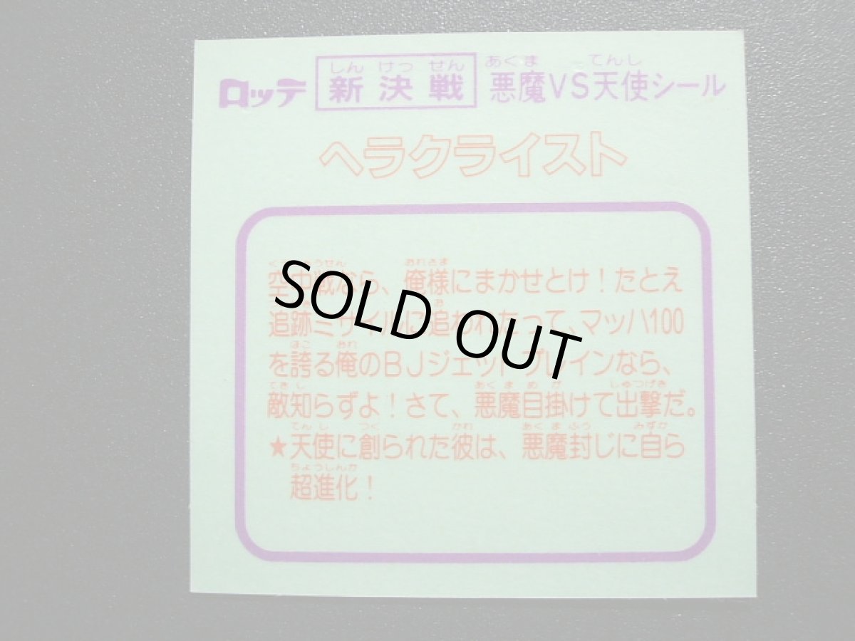 画像2: ヘラクライスト　BJジェットブレイン　状態【A】 (2)