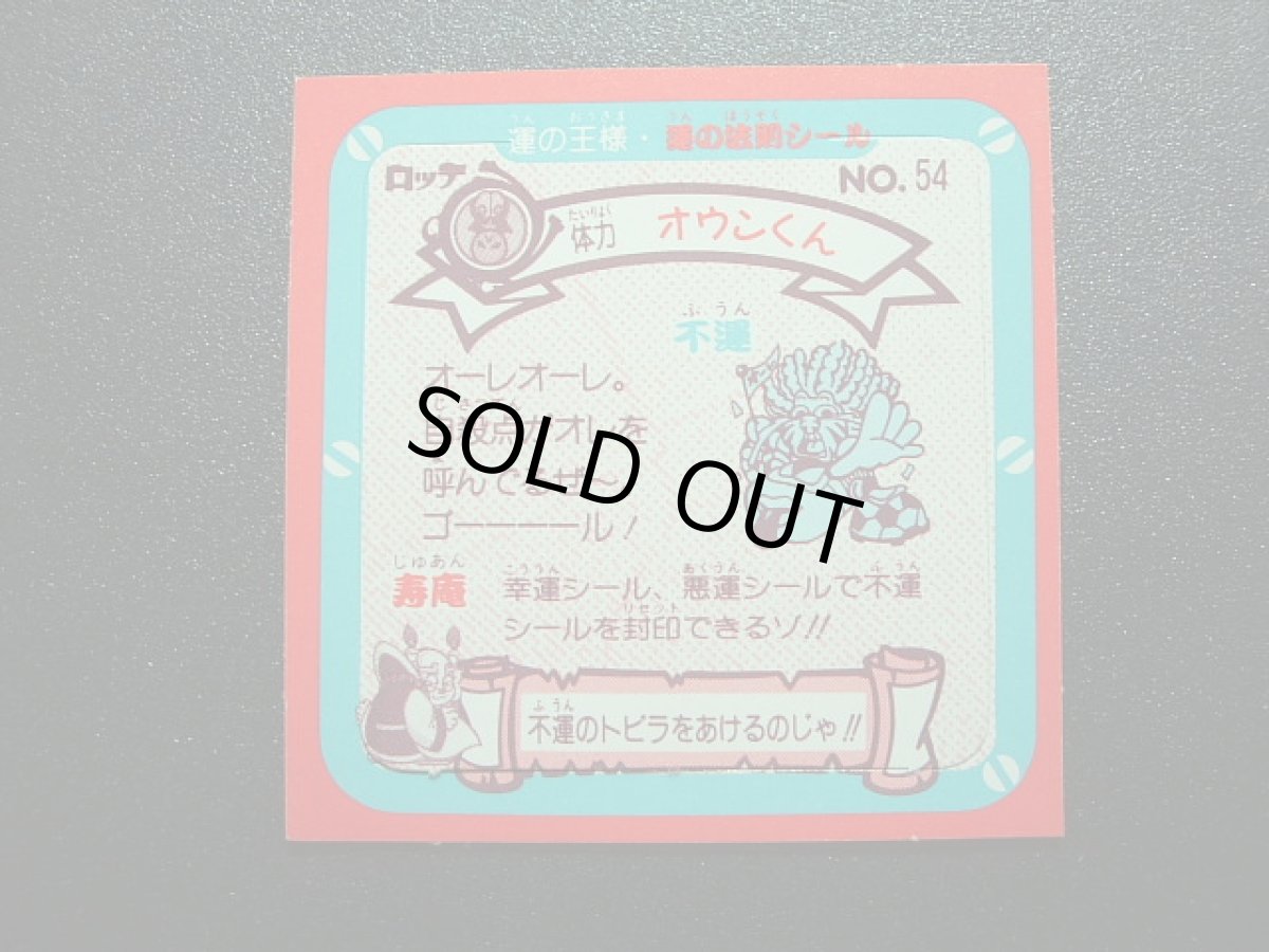 画像2: オウンくん　運の王様　 (2)