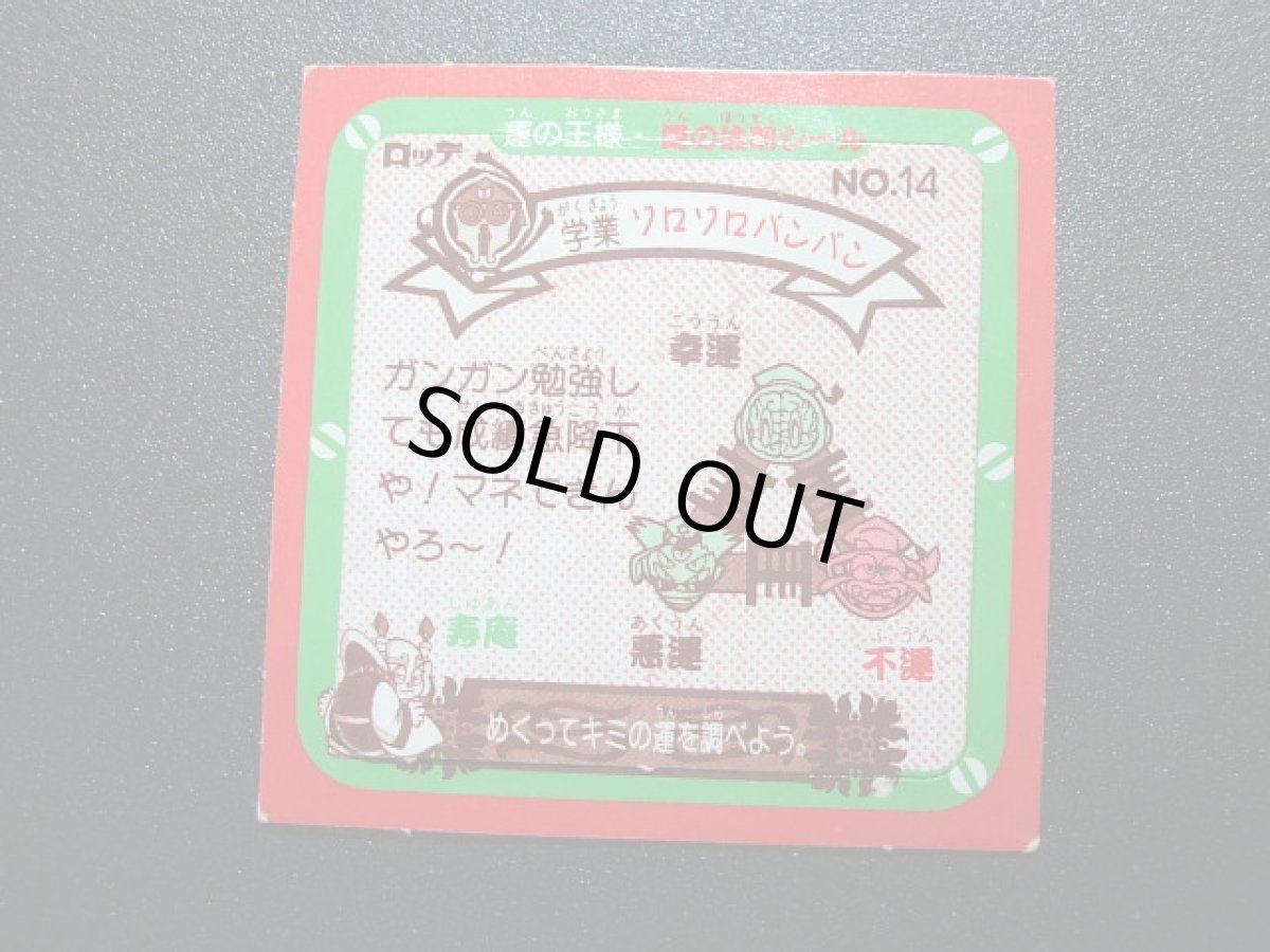 画像2: ソロソロバンバン　地方版白枠　運の王様 (2)