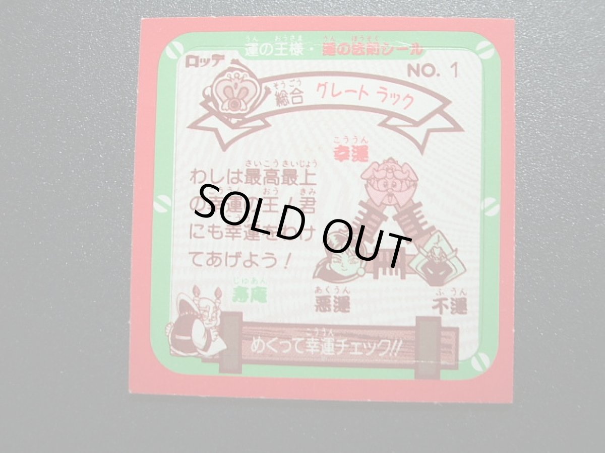 画像2: グレートラック　地方版金アルミ　運の王様 (2)