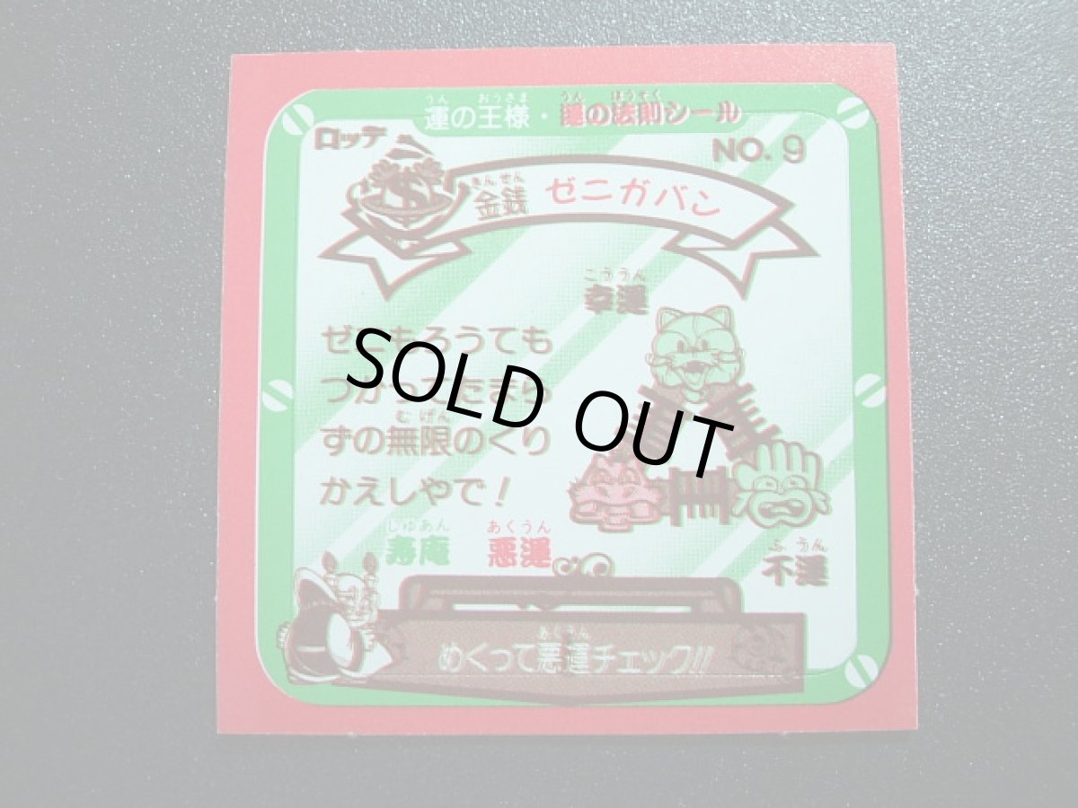 画像2: ゼニガバン　運の王様 (2)