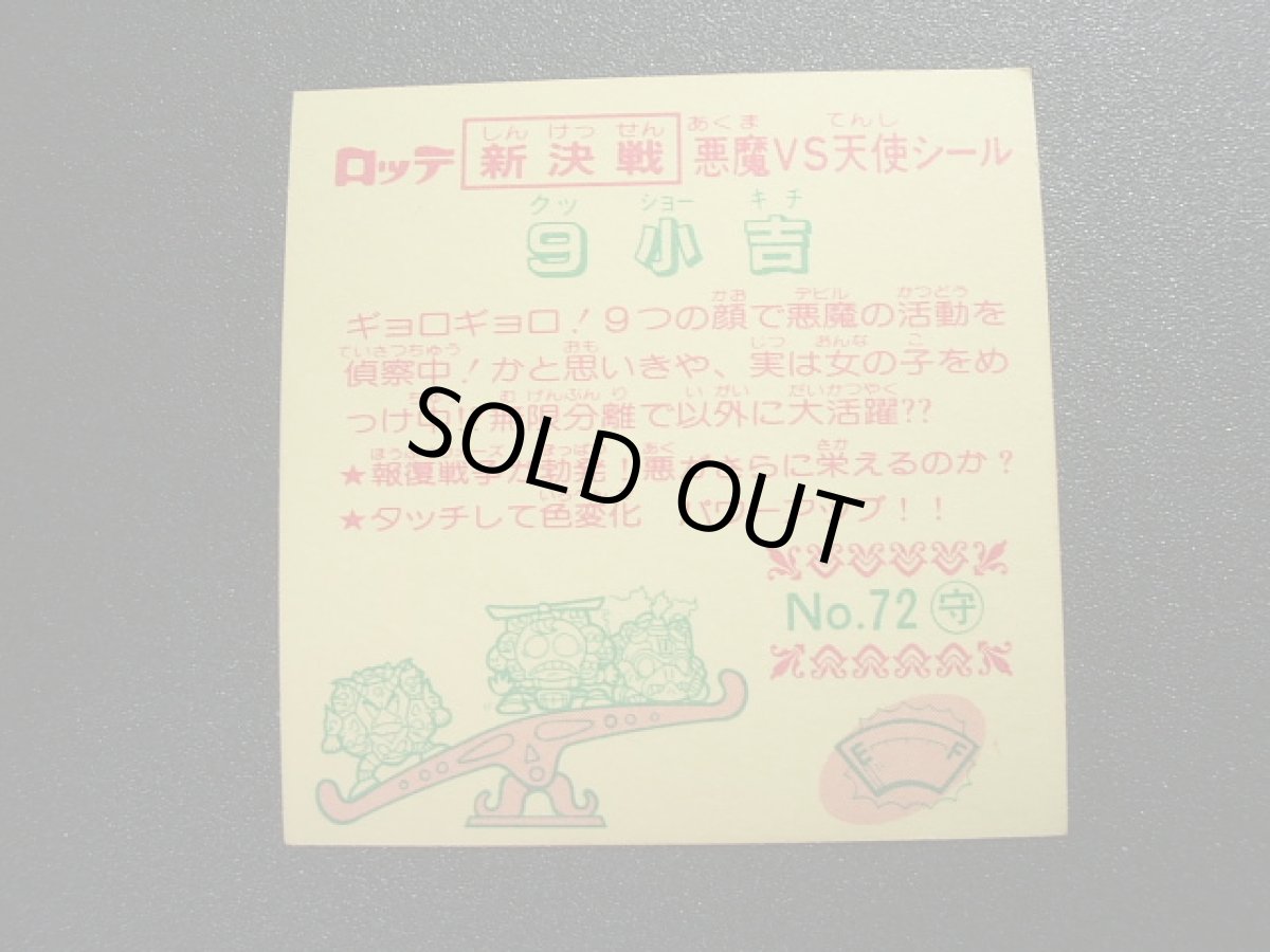 画像2: 9小吉　新決戦6弾　状態【A】 (2)