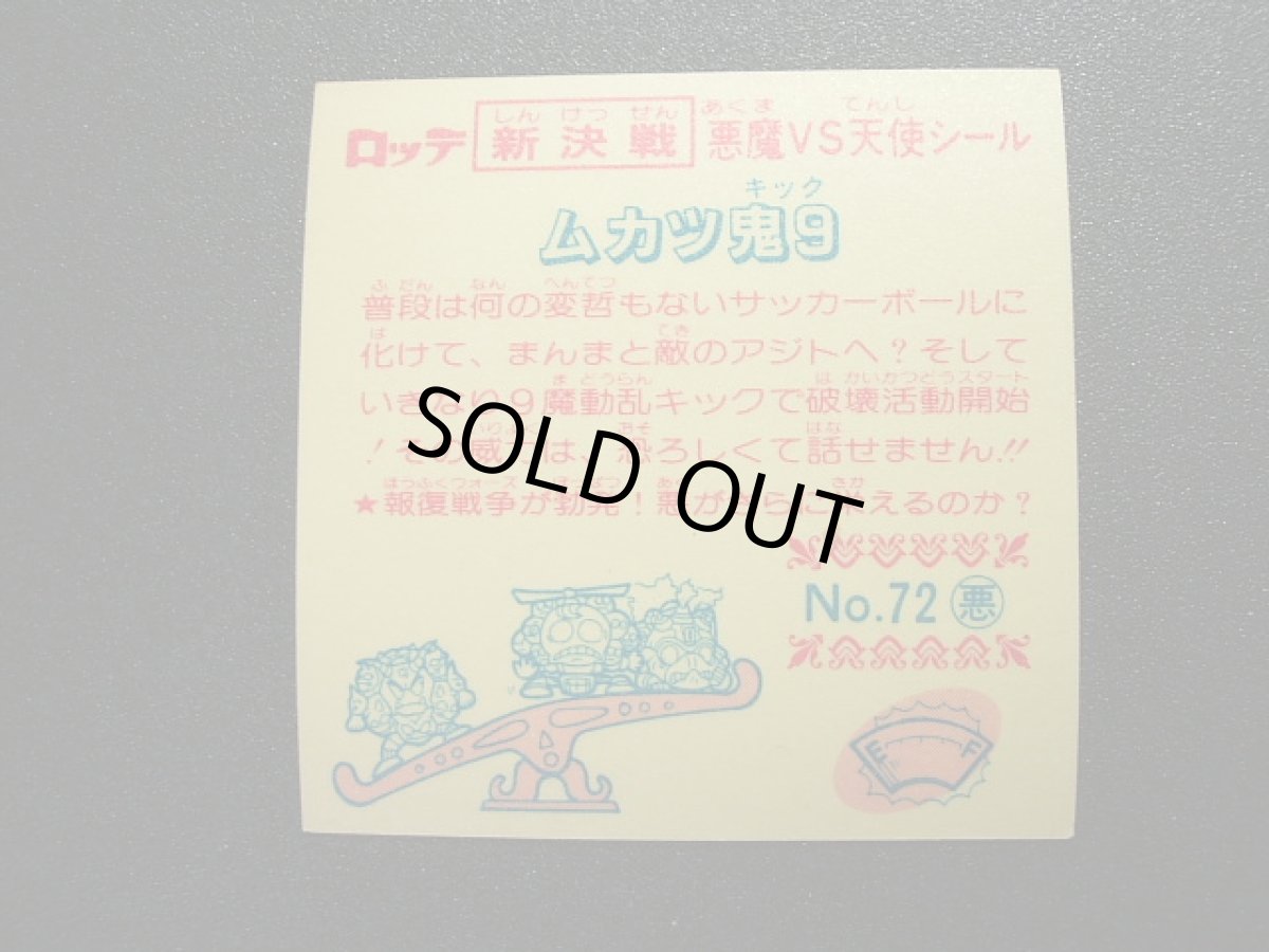 画像2: ムカツ鬼9　新決戦6弾　状態【A】 (2)