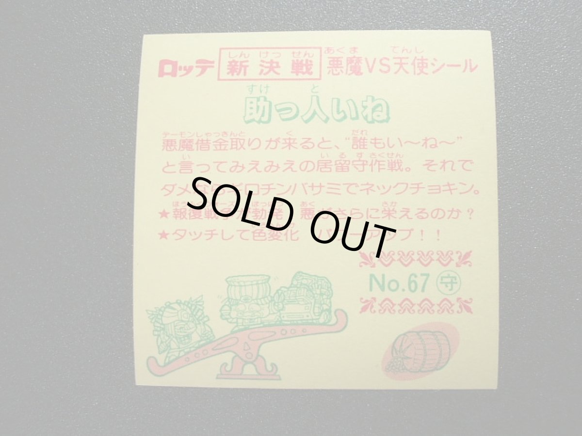 画像2: 助っ人いね　新決戦6弾　状態【A】 (2)