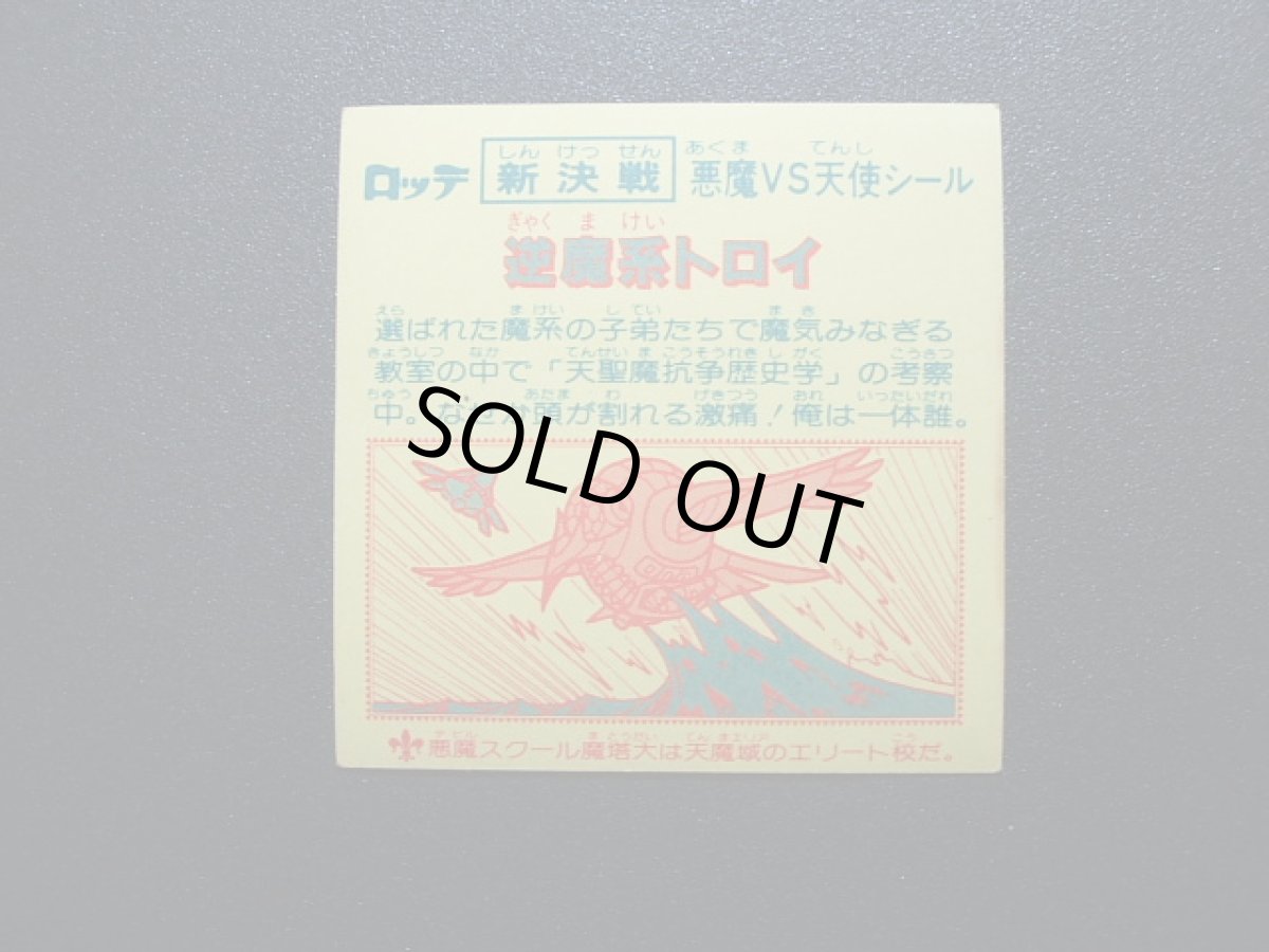 画像2: 逆魔系トロイ　新決戦6弾　状態【B】 (2)