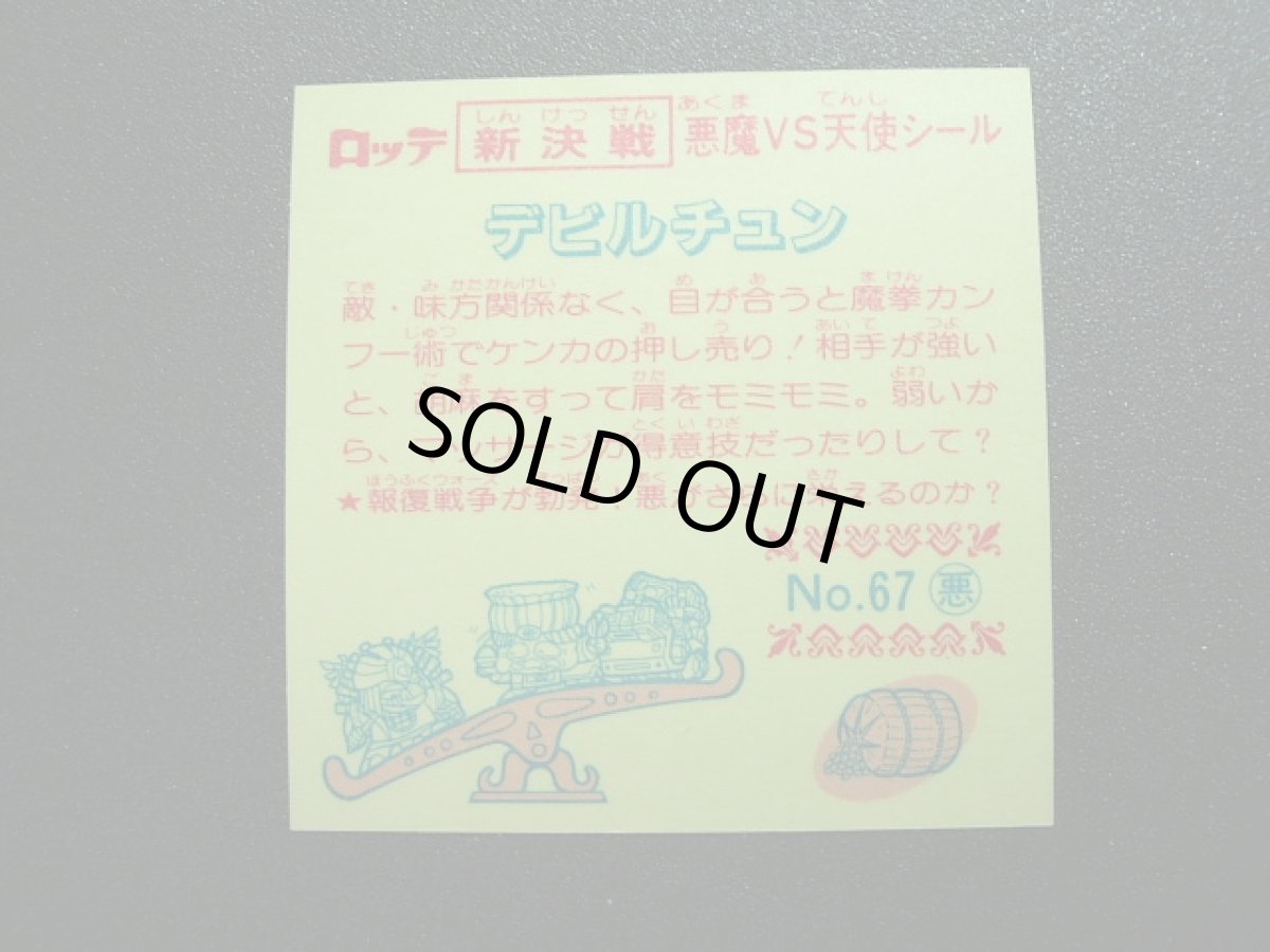 画像2: デビルチュン　新決戦6弾　状態【A】 (2)