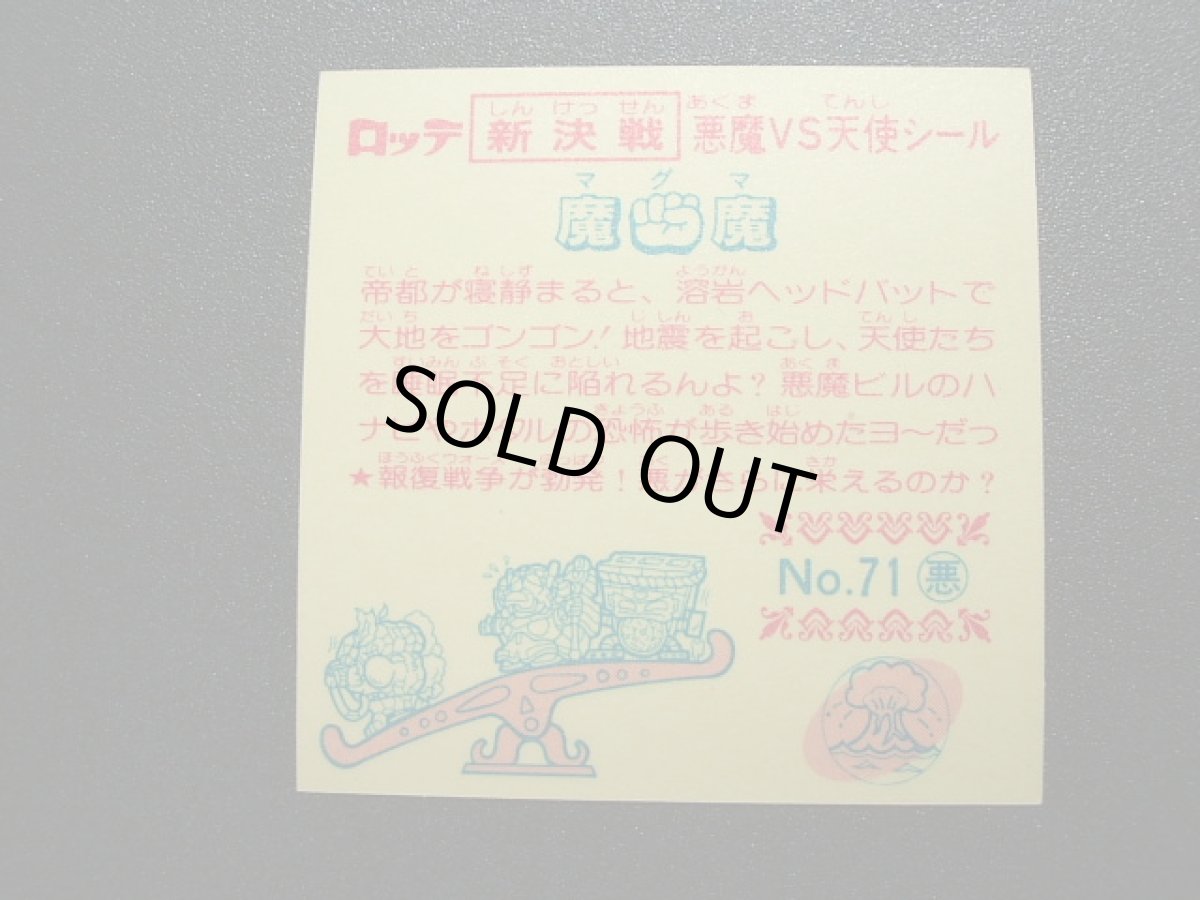 画像2: 魔グ魔　新決戦6弾　状態【A】 (2)