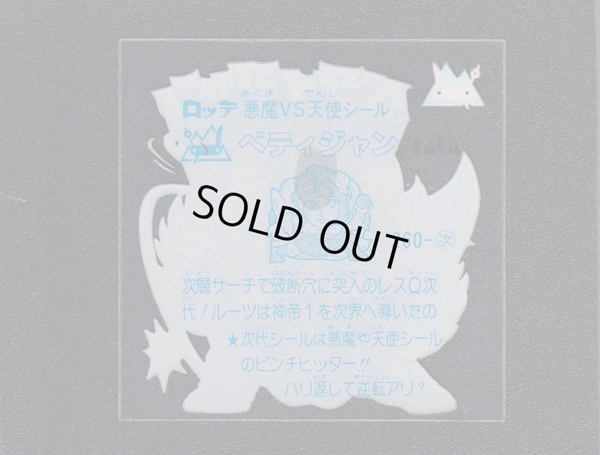 画像2: ベティジャン　状態【A】 (2)