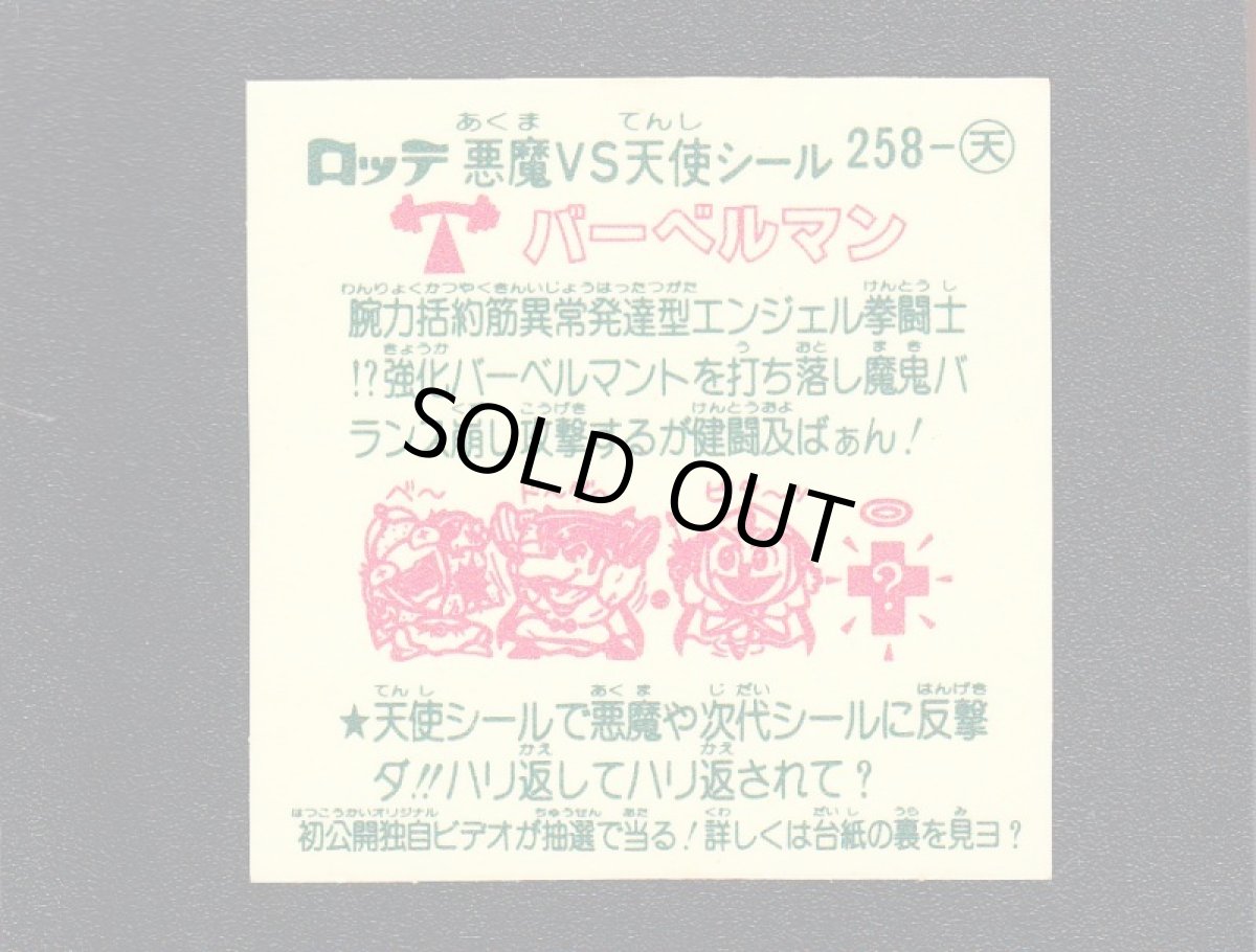 画像2: バーベルマン　告知有　状態【A】 (2)