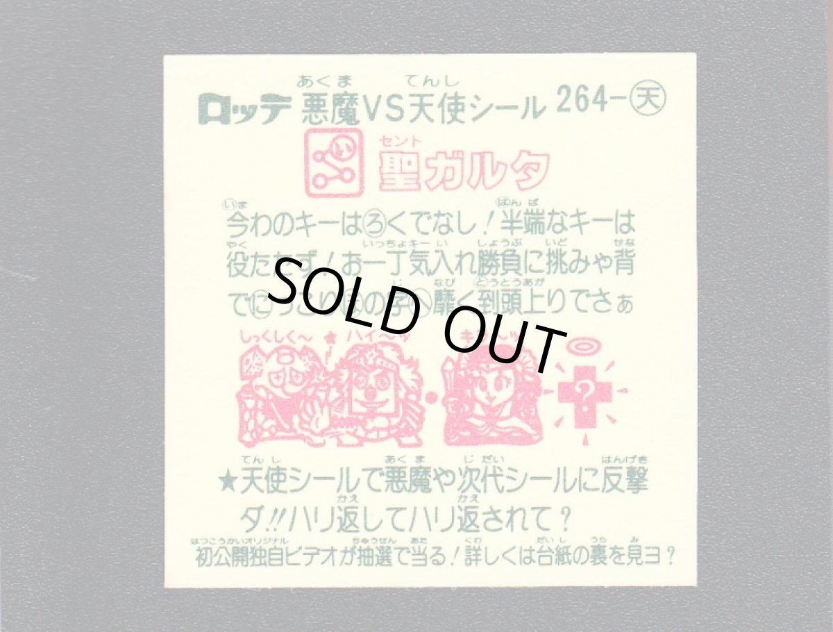 画像2: 聖ガルタ　告知有　状態【A】 (2)