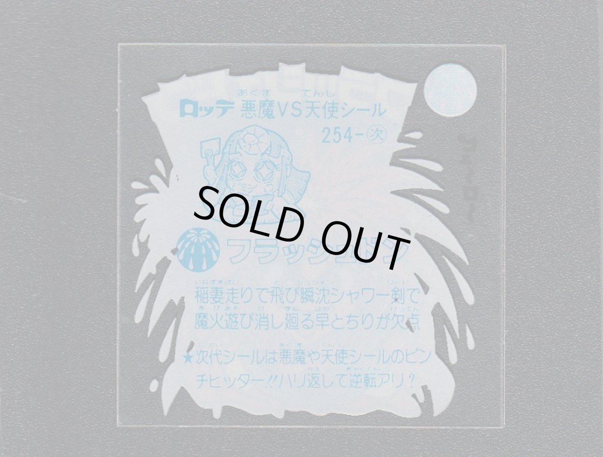 画像2: フラッシュドン　状態【A】 (2)