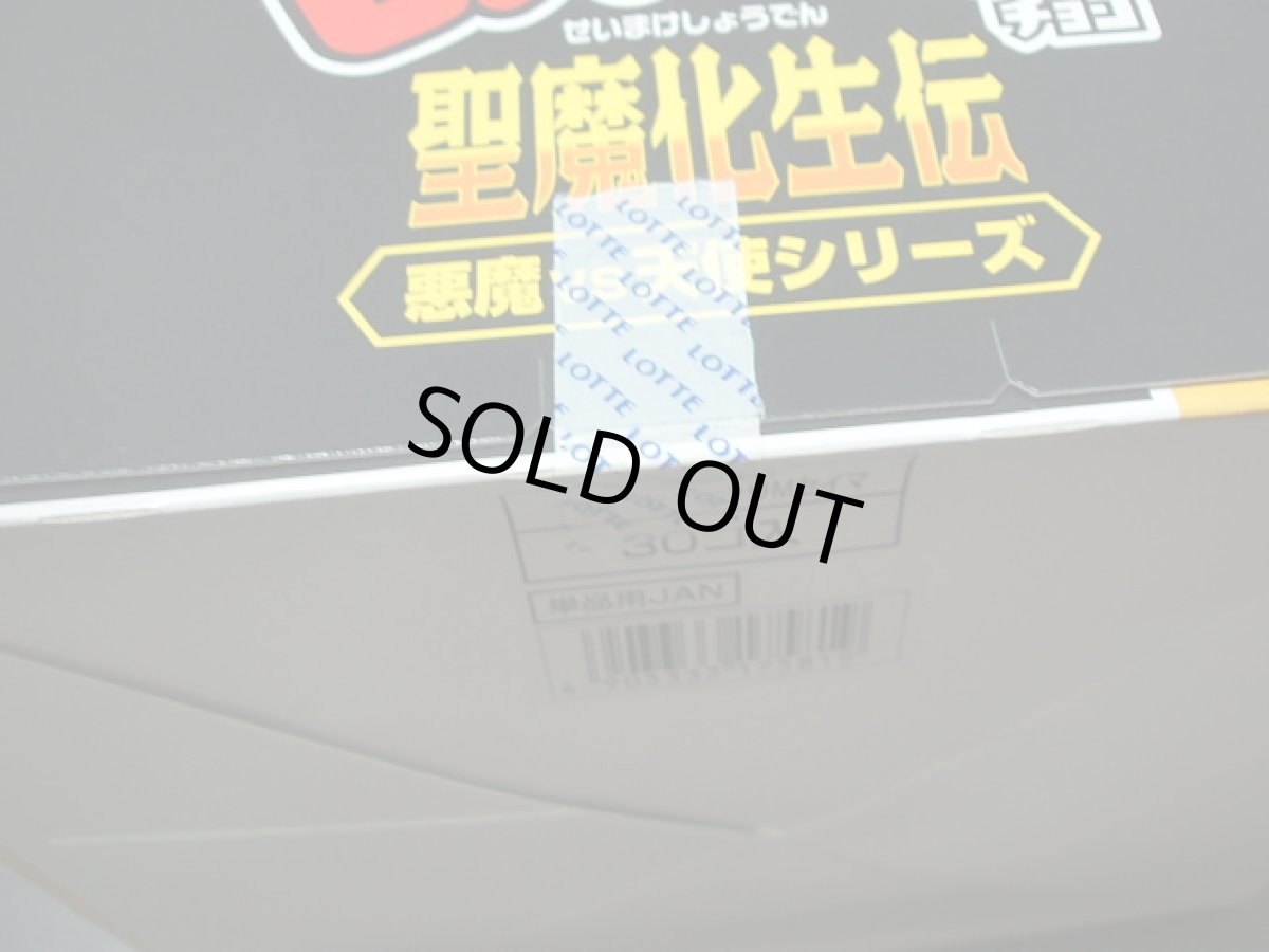 画像2: 聖魔化生伝　未開封箱 (2)