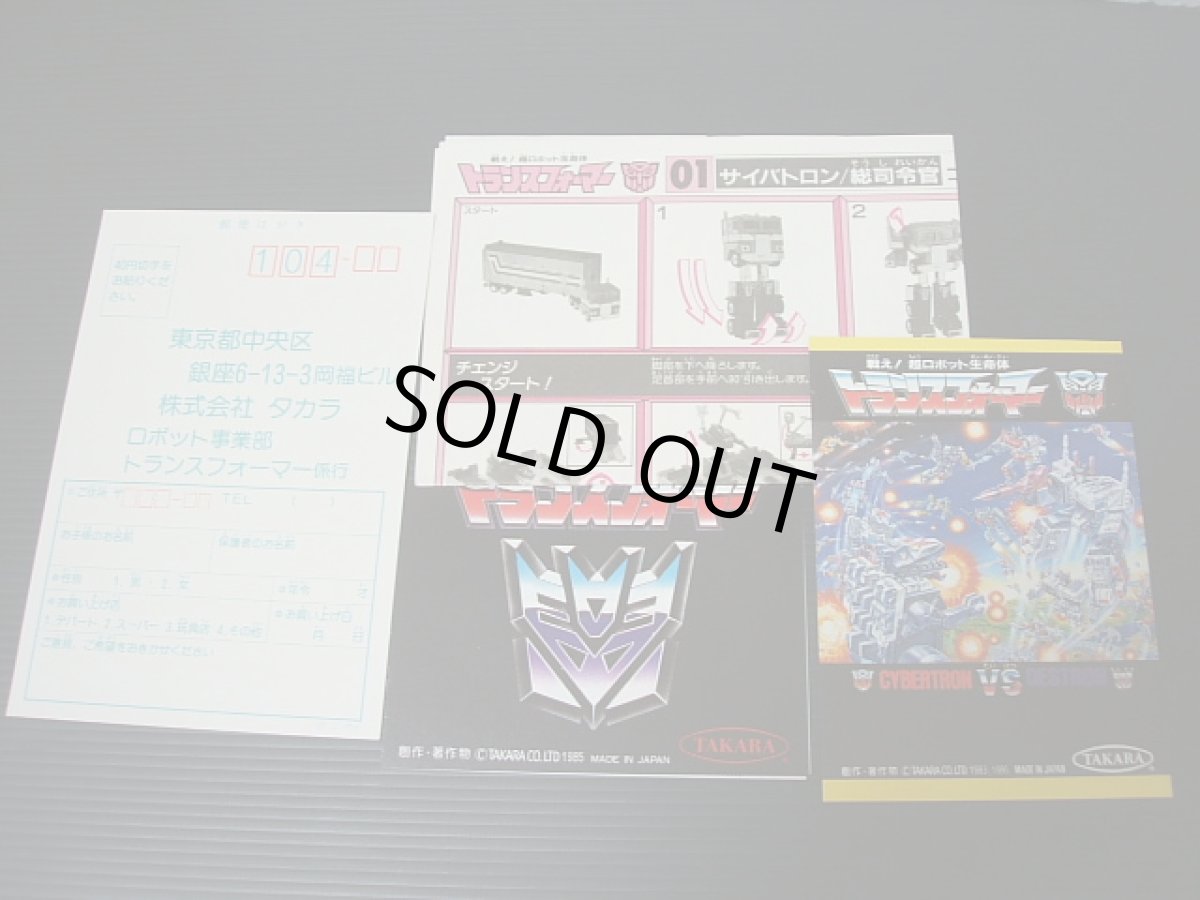 画像5: 01　コンボイ　トランスフォーマー (5)