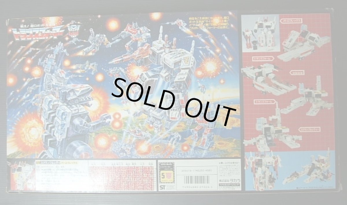 画像2: C-70　メトロフレックス　トランスフォーマー (2)