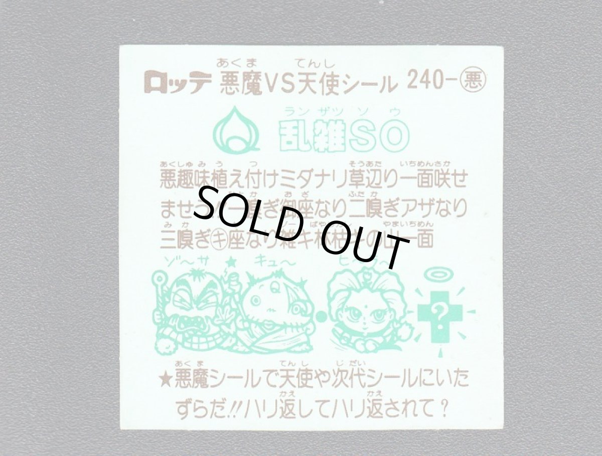 画像2: 乱雑SO　状態【A】 (2)