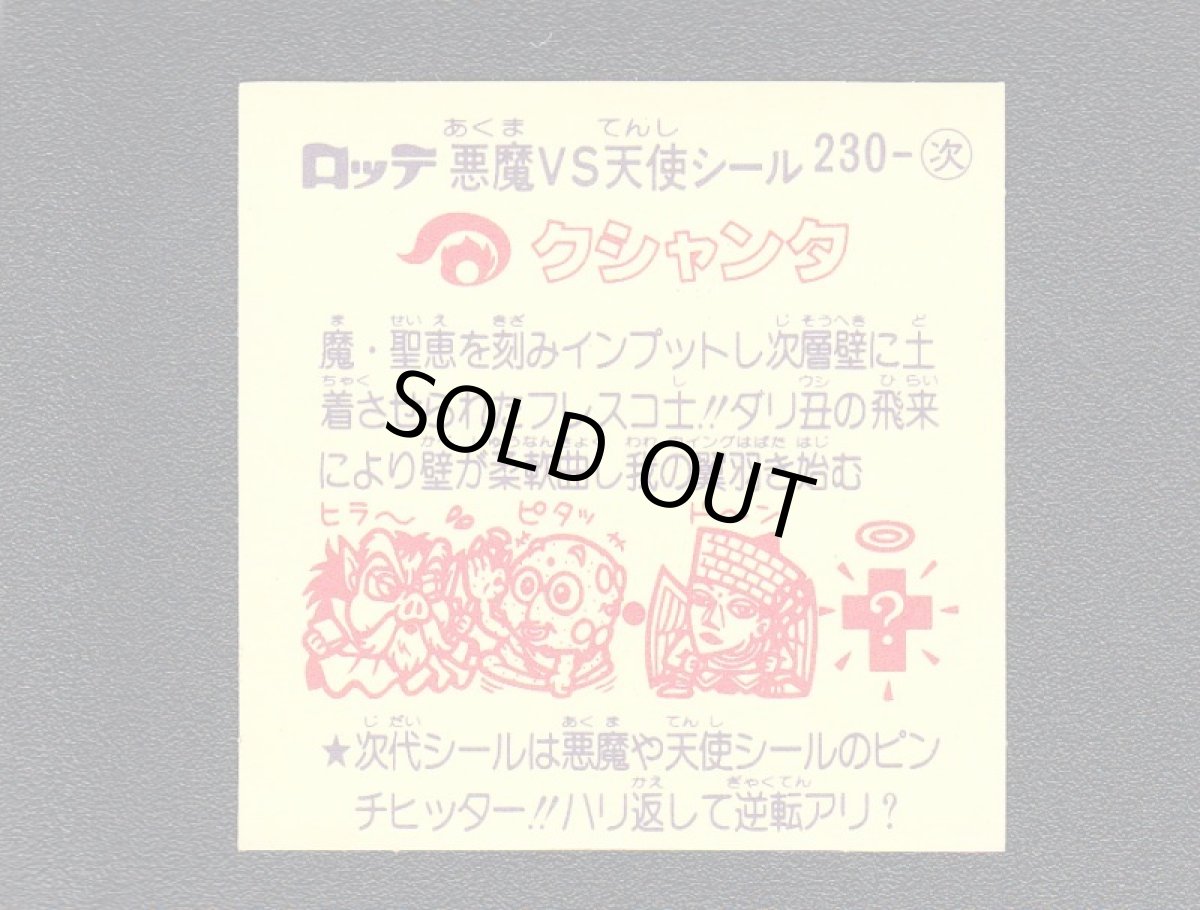 画像2: クシャンタ　状態【A】 (2)