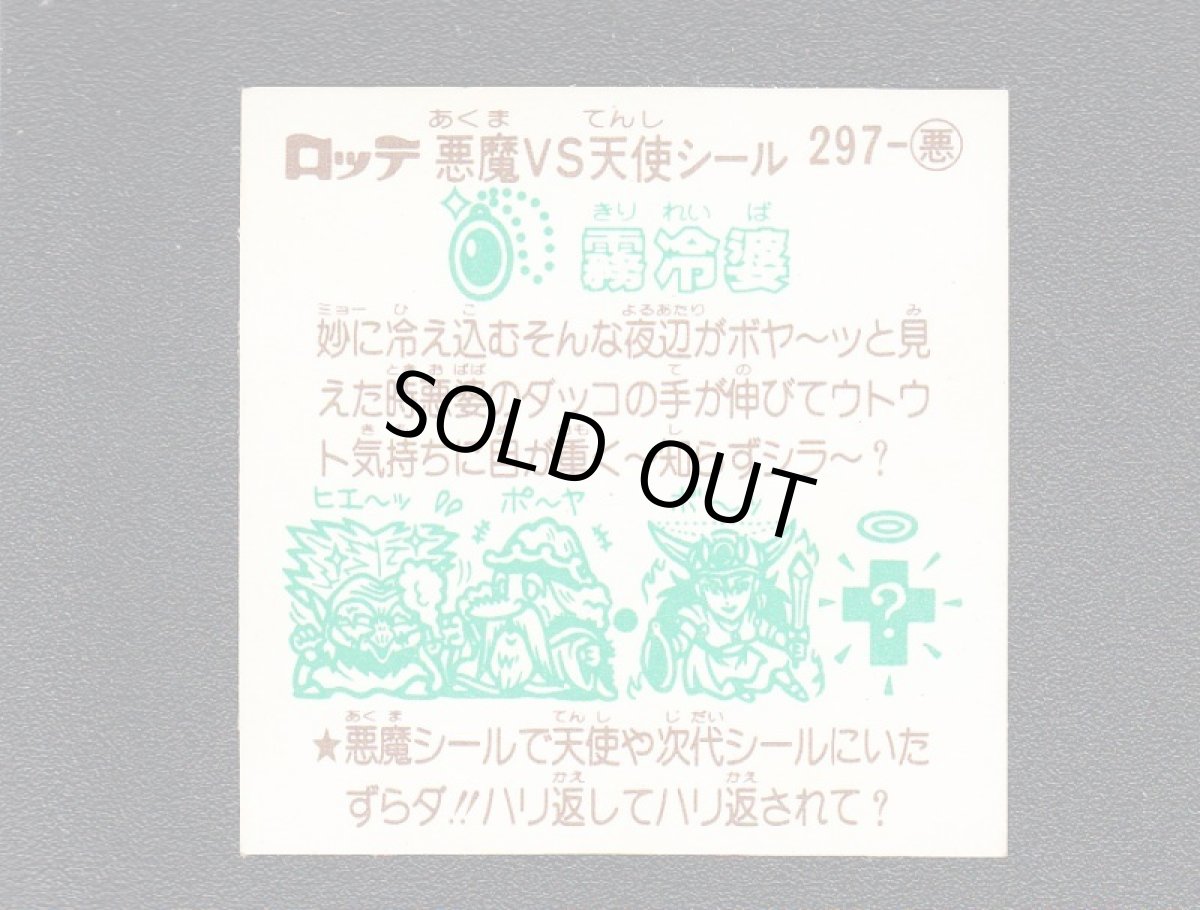 画像2: 霧冷婆　状態【A】 (2)