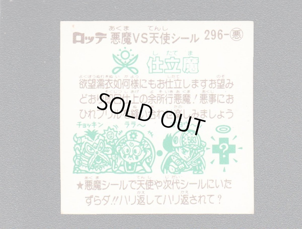 画像2: 仕立魔　状態【B】 (2)